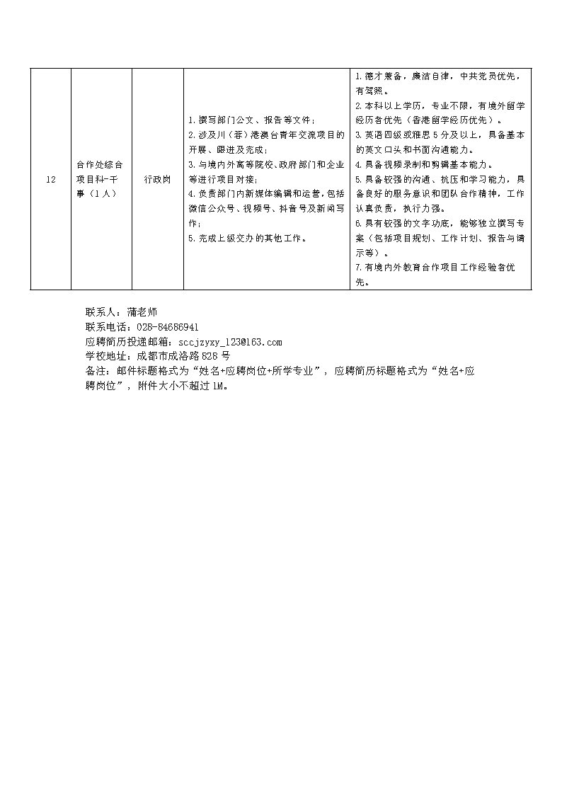 四川长江职业学院招聘计划2024.5（学校官网发布）_页面_5.jpg