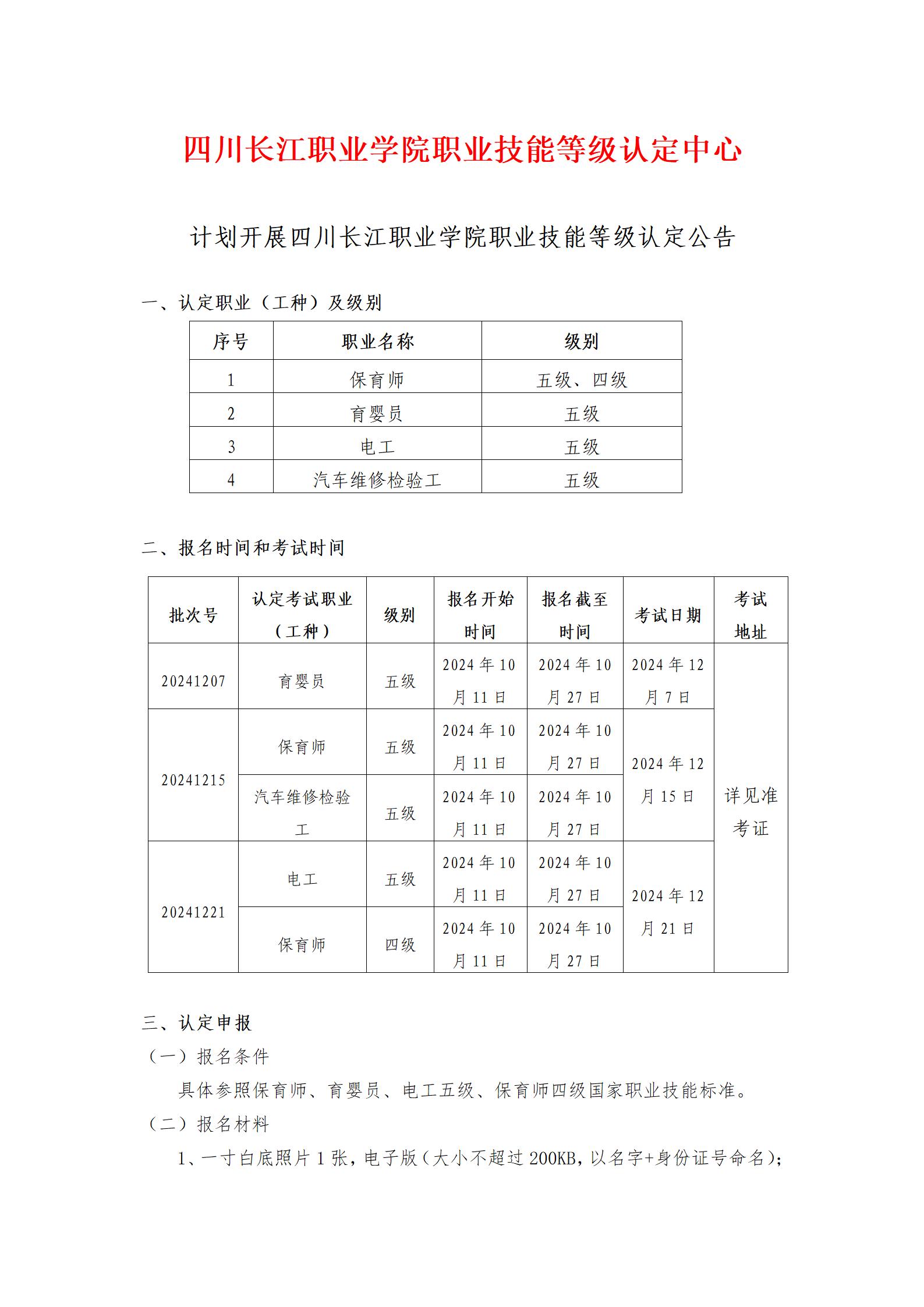 计划开展20230520批次职业技能等级认定公告_01.jpg