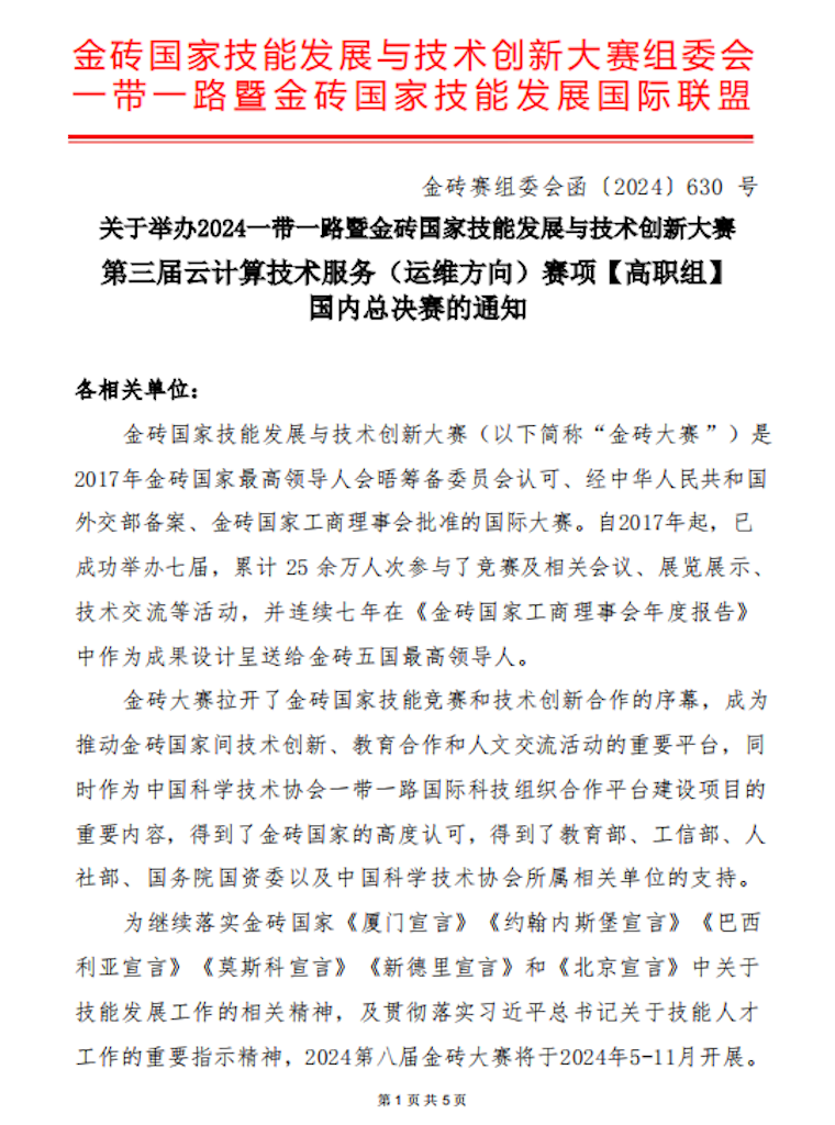 决赛通知1.png