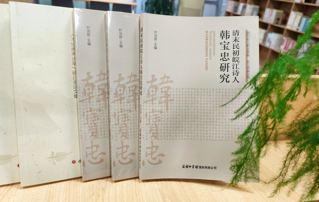 《清末民初皖江诗人韩宝忠研究》_副本.jpg