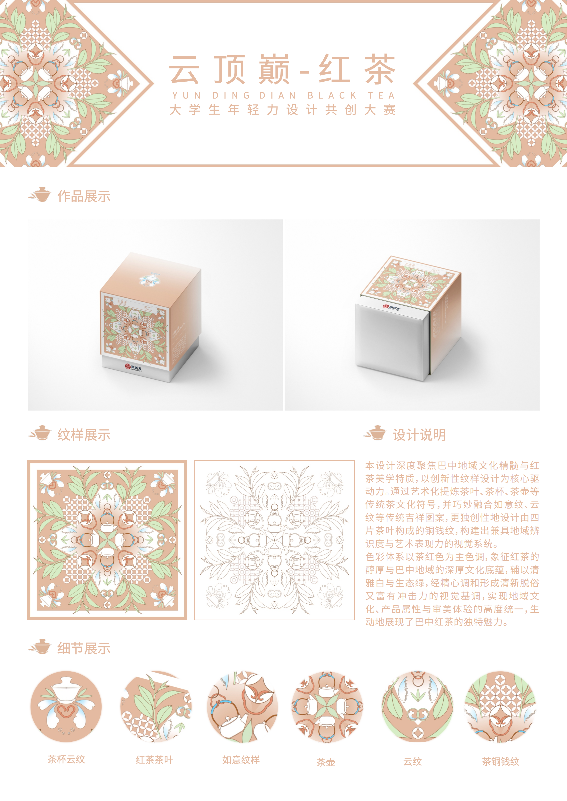 产教融合赋能年轻创意 长江学子斩获黄老五云顶巅红茶设计大赛一等奖1.png
