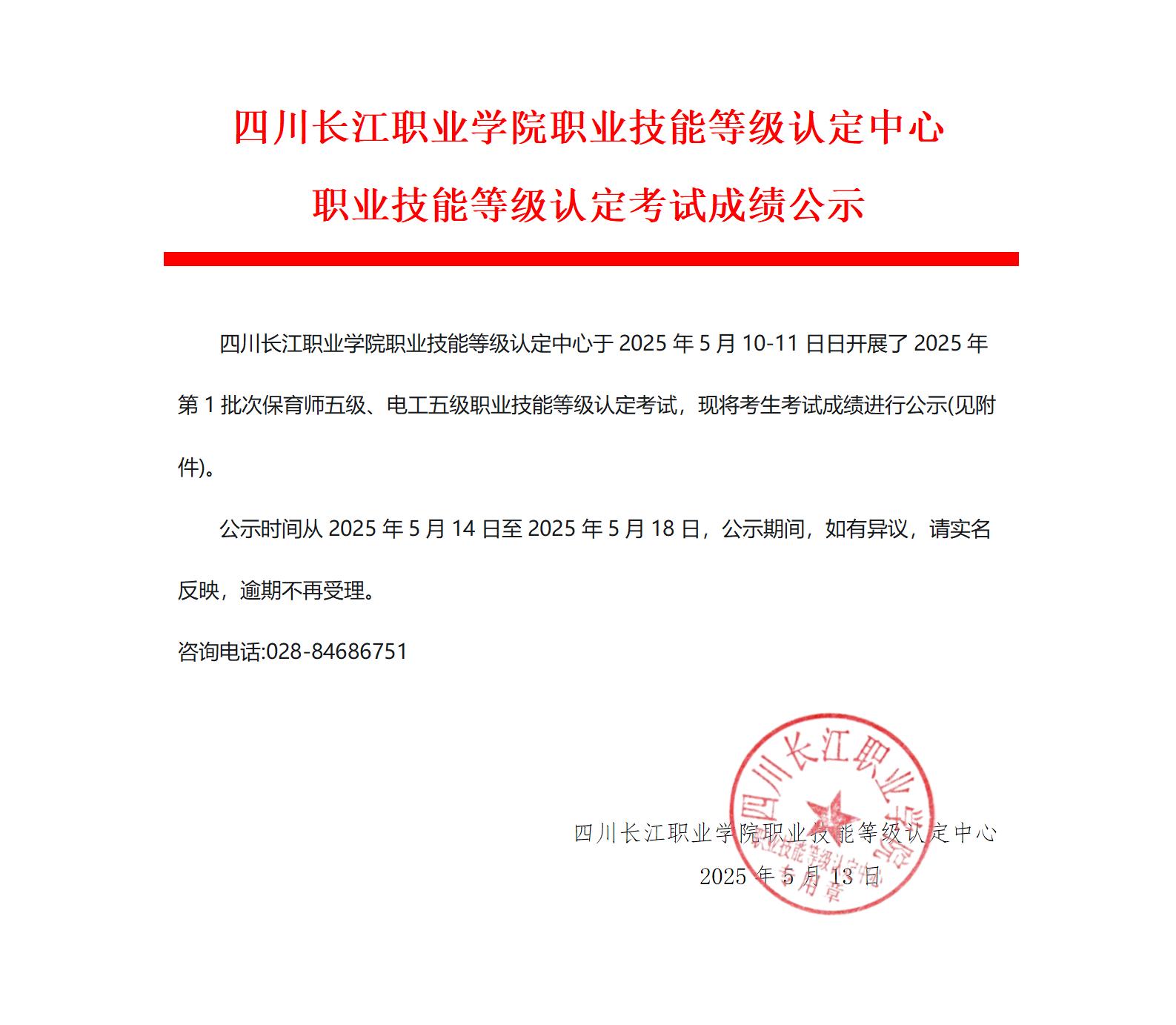 2025年第1批职业技能等级认定考试成绩公示_01.jpg
