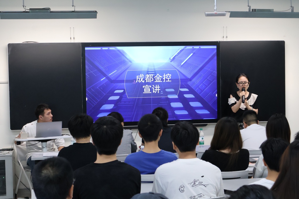 成都金控宣讲.jpg
