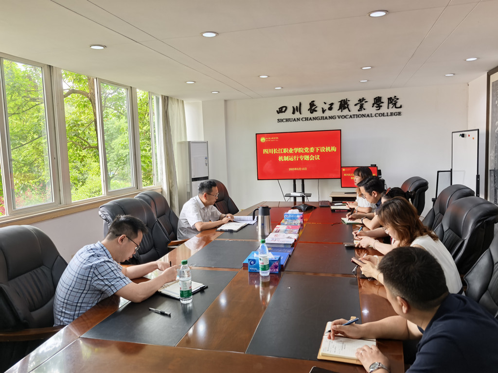 2025.5.15-党委下设机构机制运行专题会议（照片）_副本.jpg
