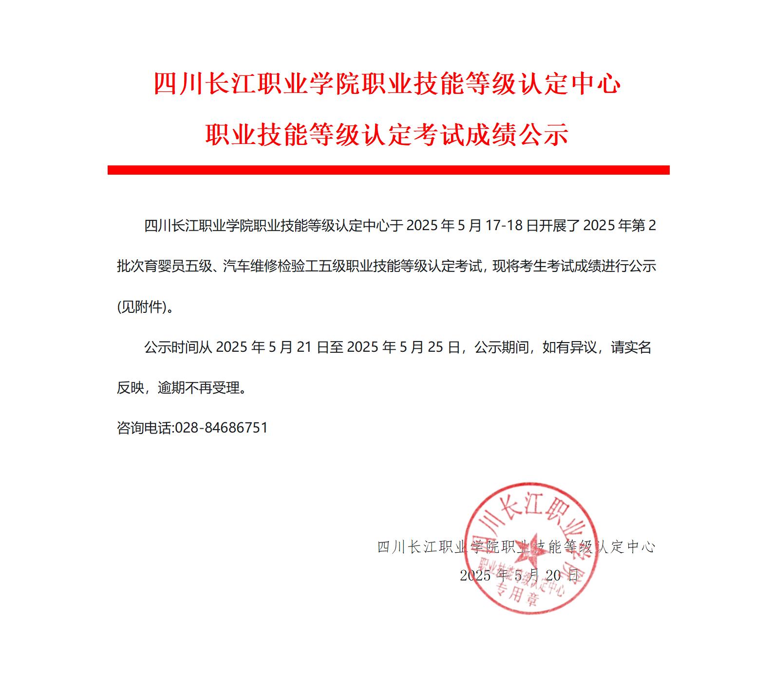 2025年第2批职业技能等级认定考试成绩公示_01(1).jpg