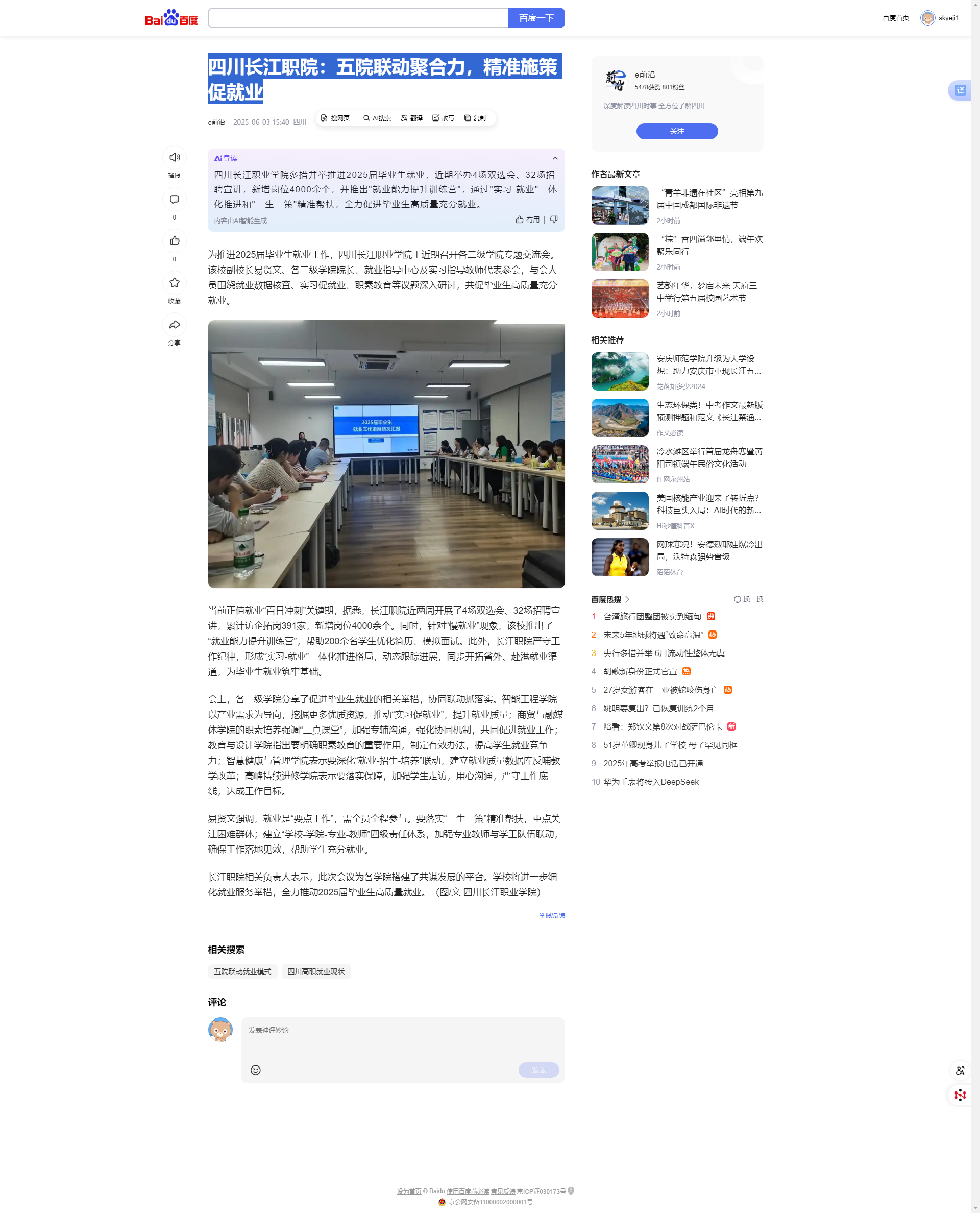 四川长江职院：五院联动聚合力，精准施策促就业.png