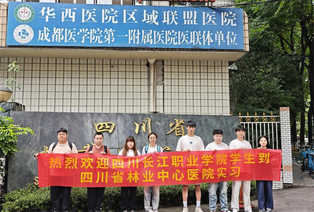 四川省林业中心医院送习.jpg