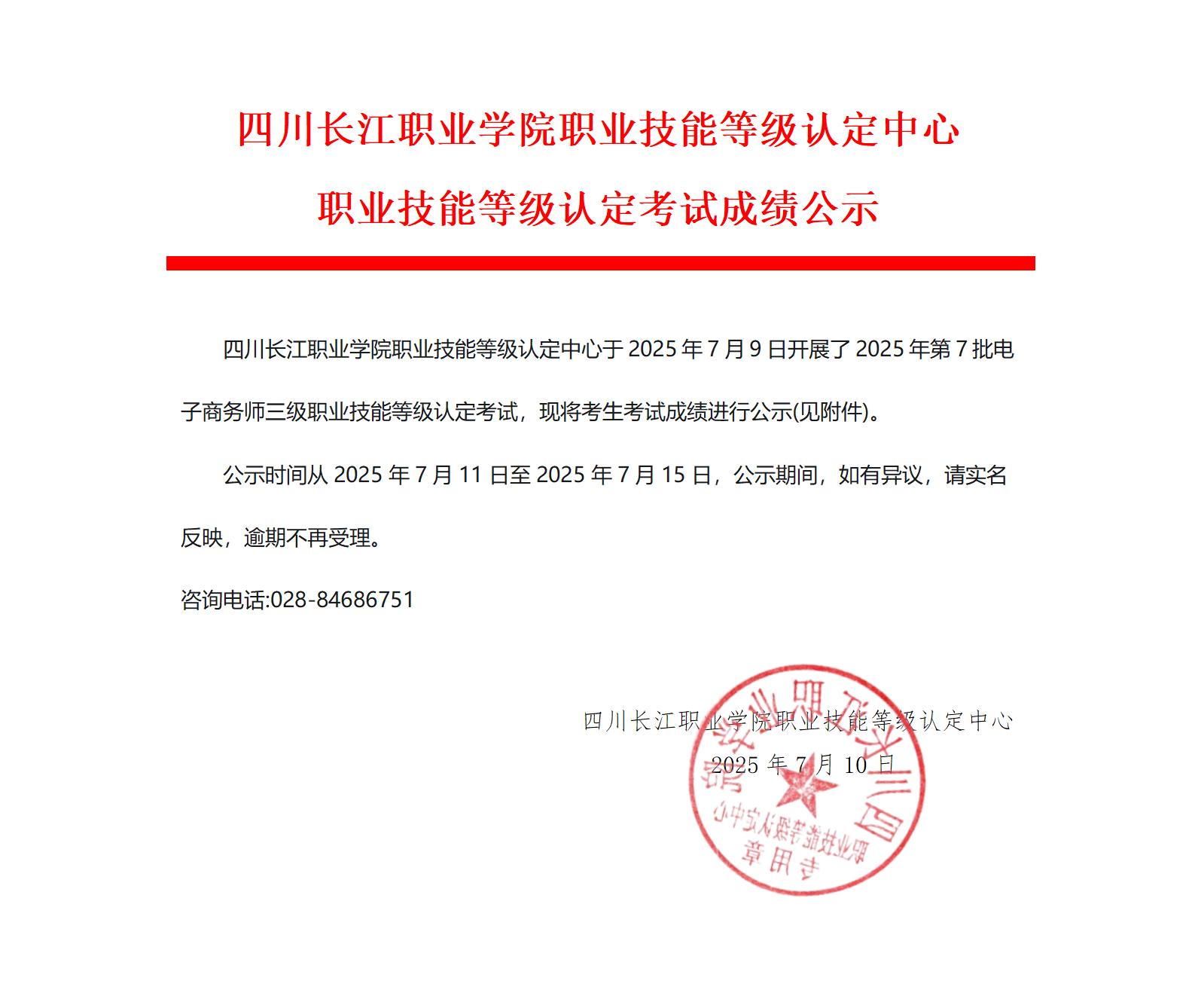 2025年电子三级职业技能等级认定考试成绩公示_01.jpg